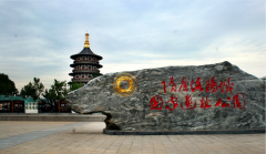 大唐洛陽宮隋唐遺址